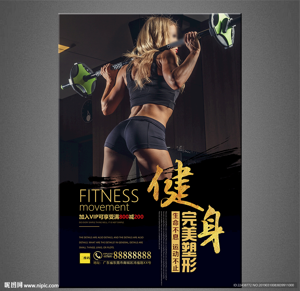 健身海报