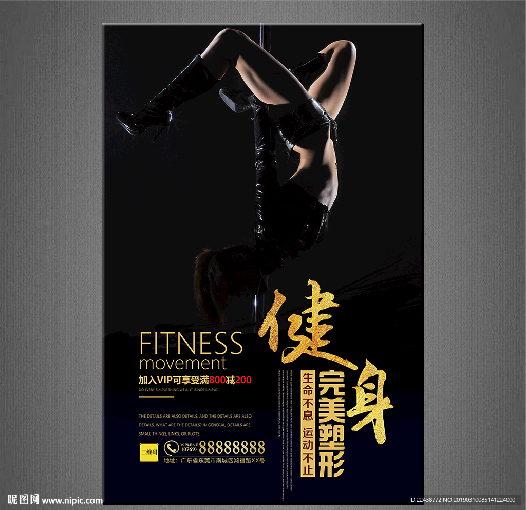 健身海报