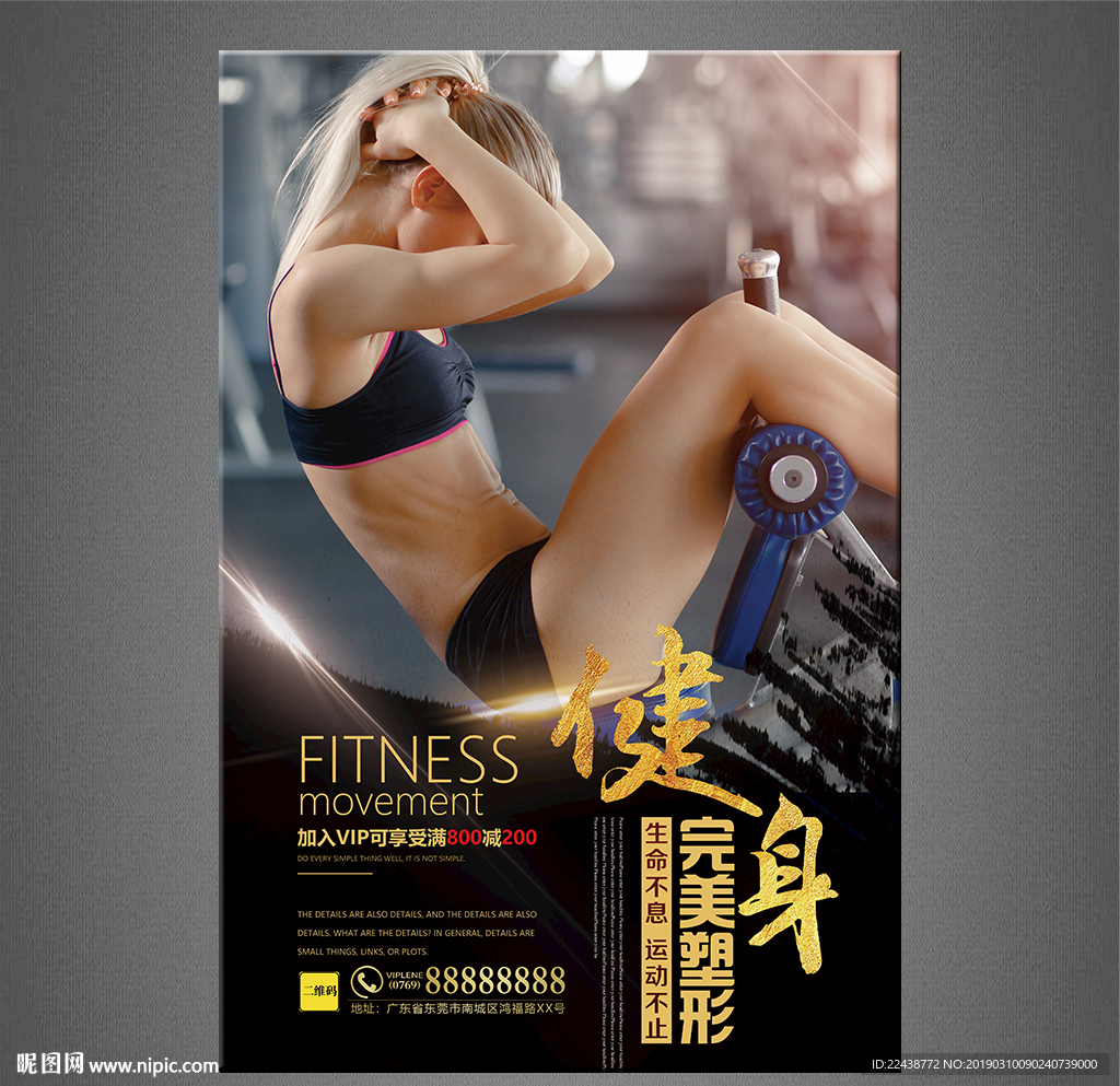 健身海报