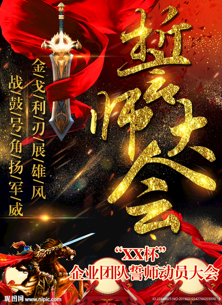 大气中国风企业销售团队誓师大会