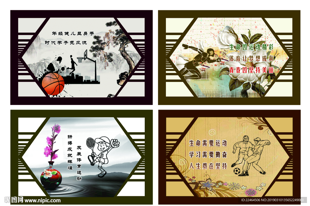 运动标语