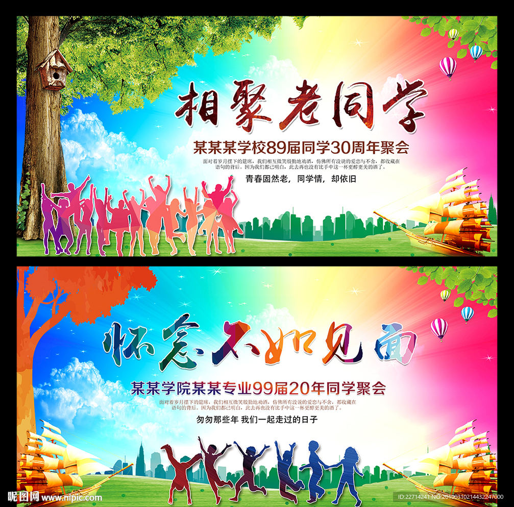 同学会