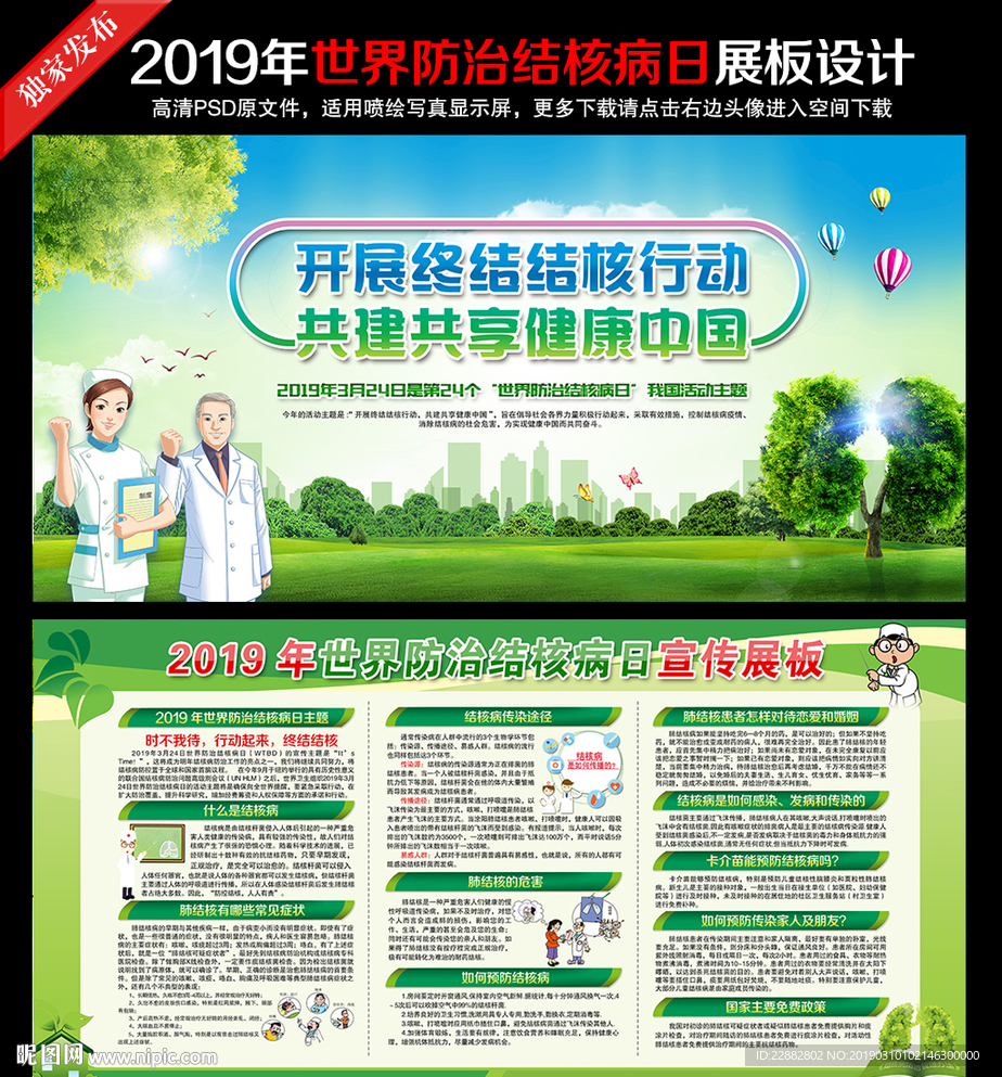 2019年世界防治结核病日