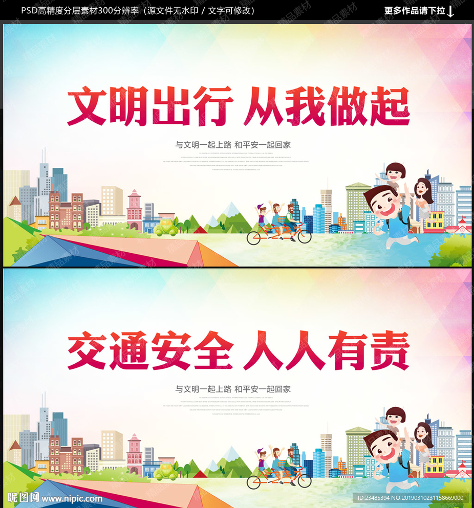 文明出行