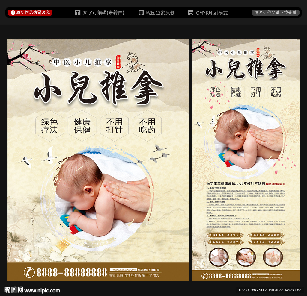 小儿推拿
