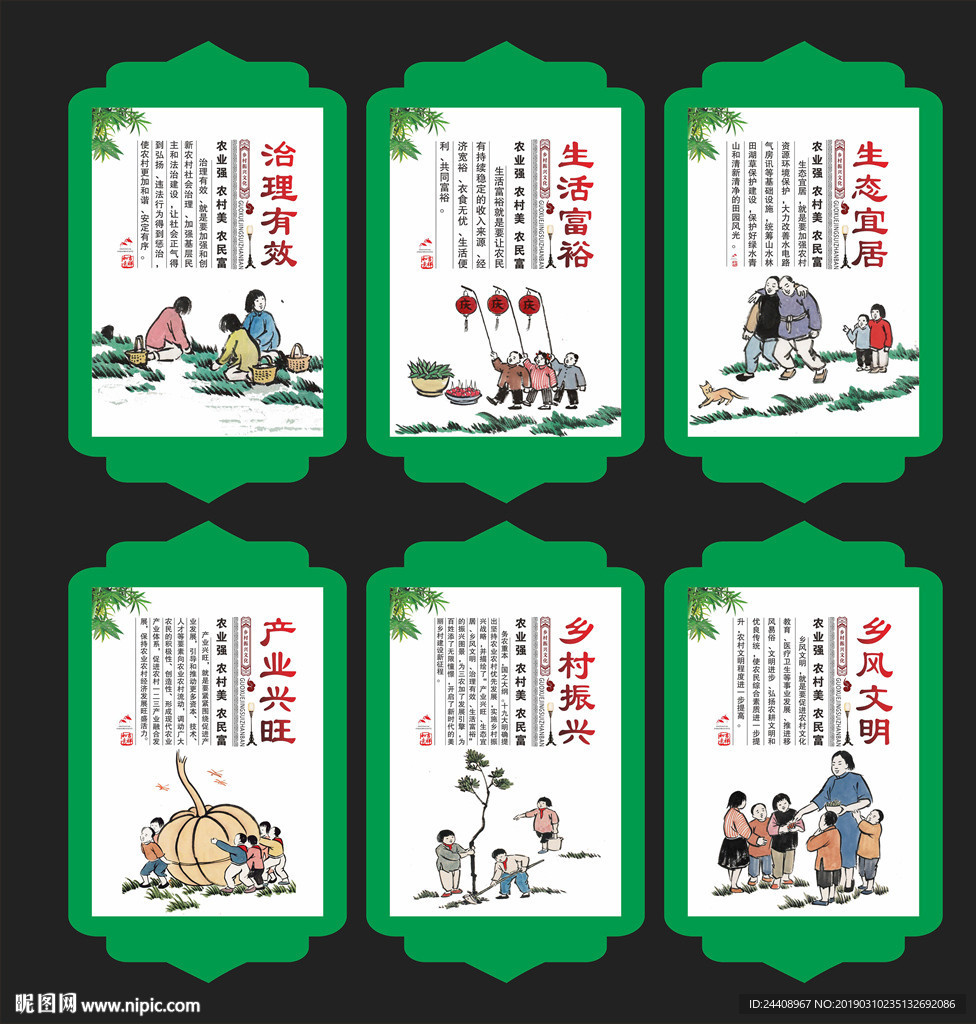 乡村振兴