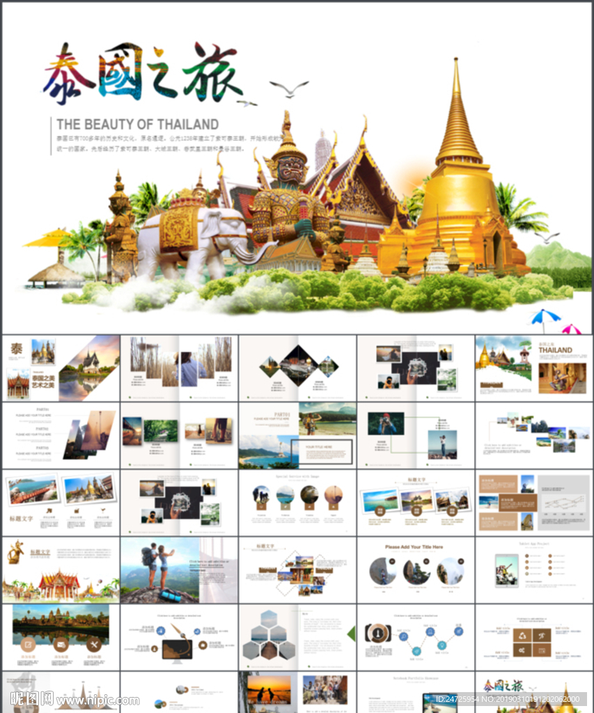 泰国旅游文化风景风光相册