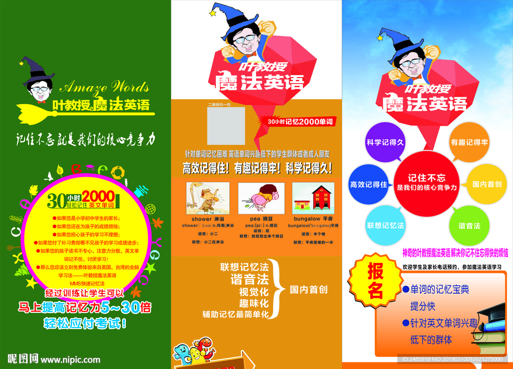 叶教授魔法英语展架图