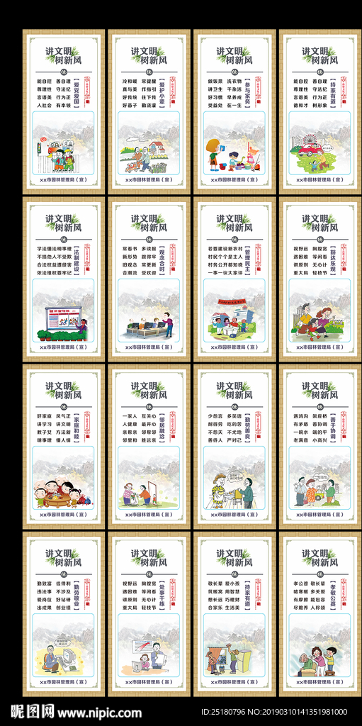 讲文明树新风展板