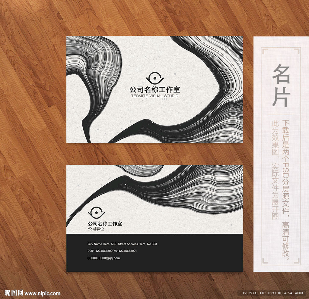 水墨名片