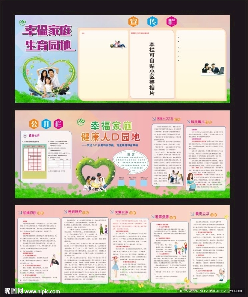 计划生育小区或街道幸福家庭展板