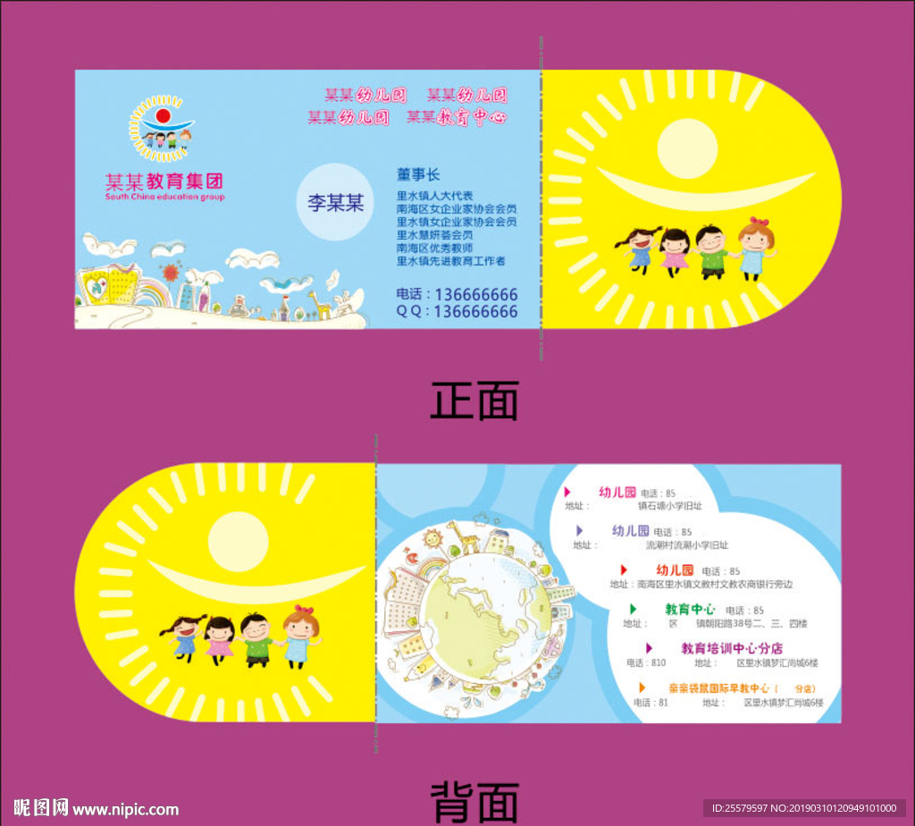 幼儿园创意名片或贴纸或海报