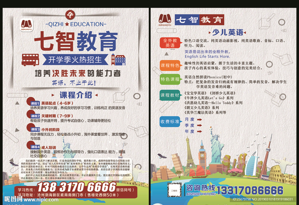 教育 培训 少儿英语宣传单