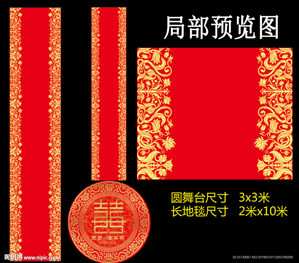 新中式婚礼T台设计