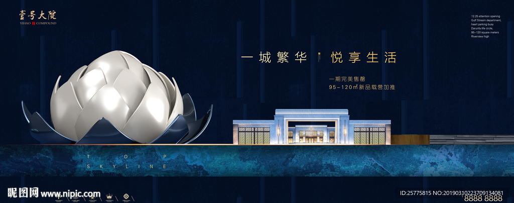 高端蓝色中式地产广告