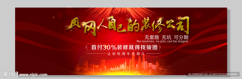 装修海报