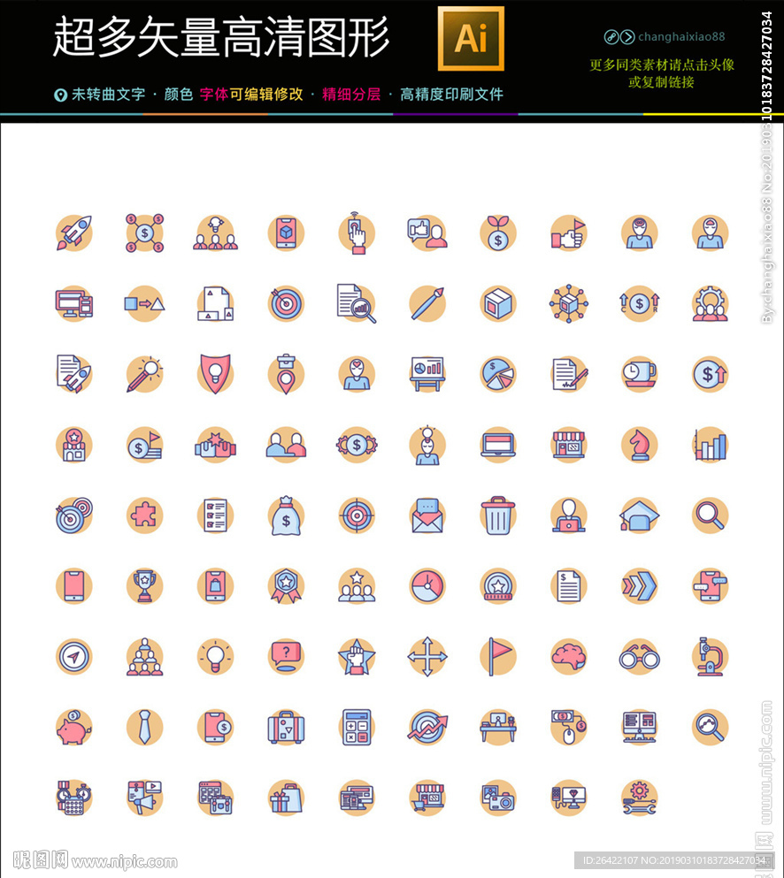 春季招聘图标icons