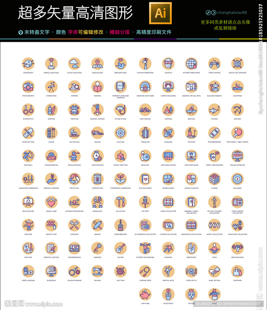 最多兴趣爱好娱乐图标icons