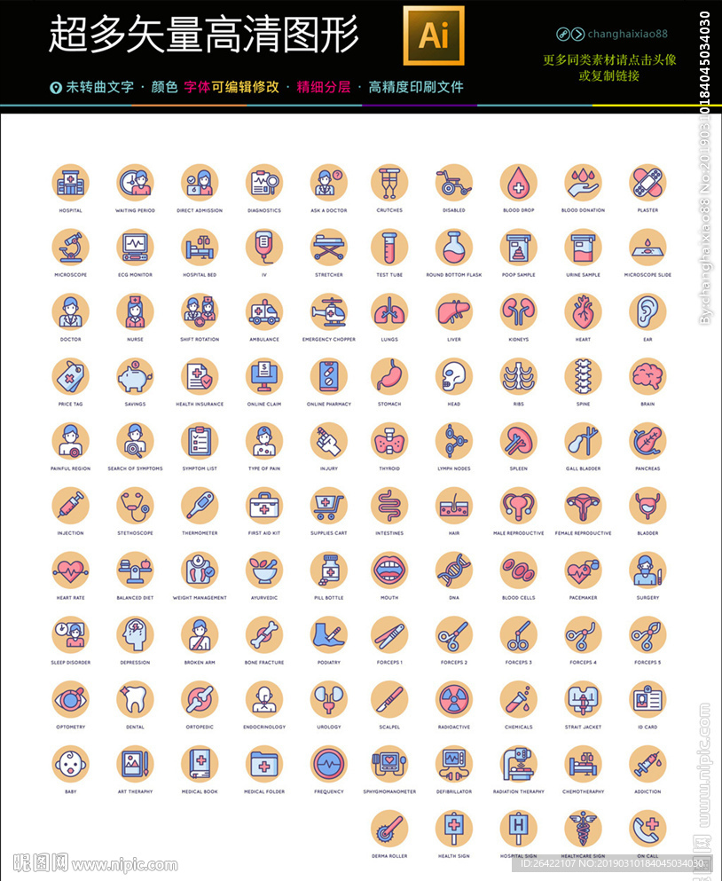 105款医疗保健图标icons