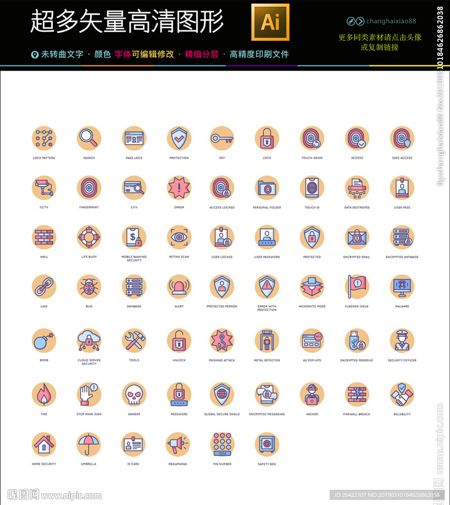 系统安全防卫图标icons