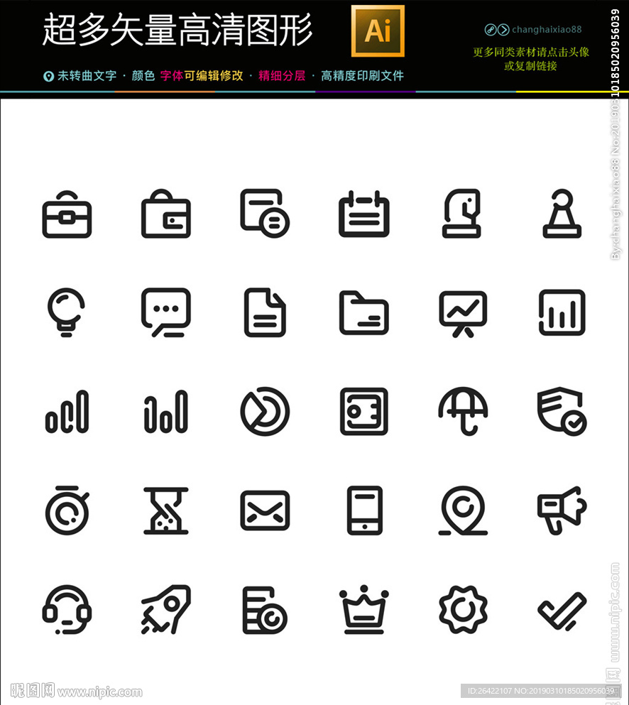 30个商业图标icons