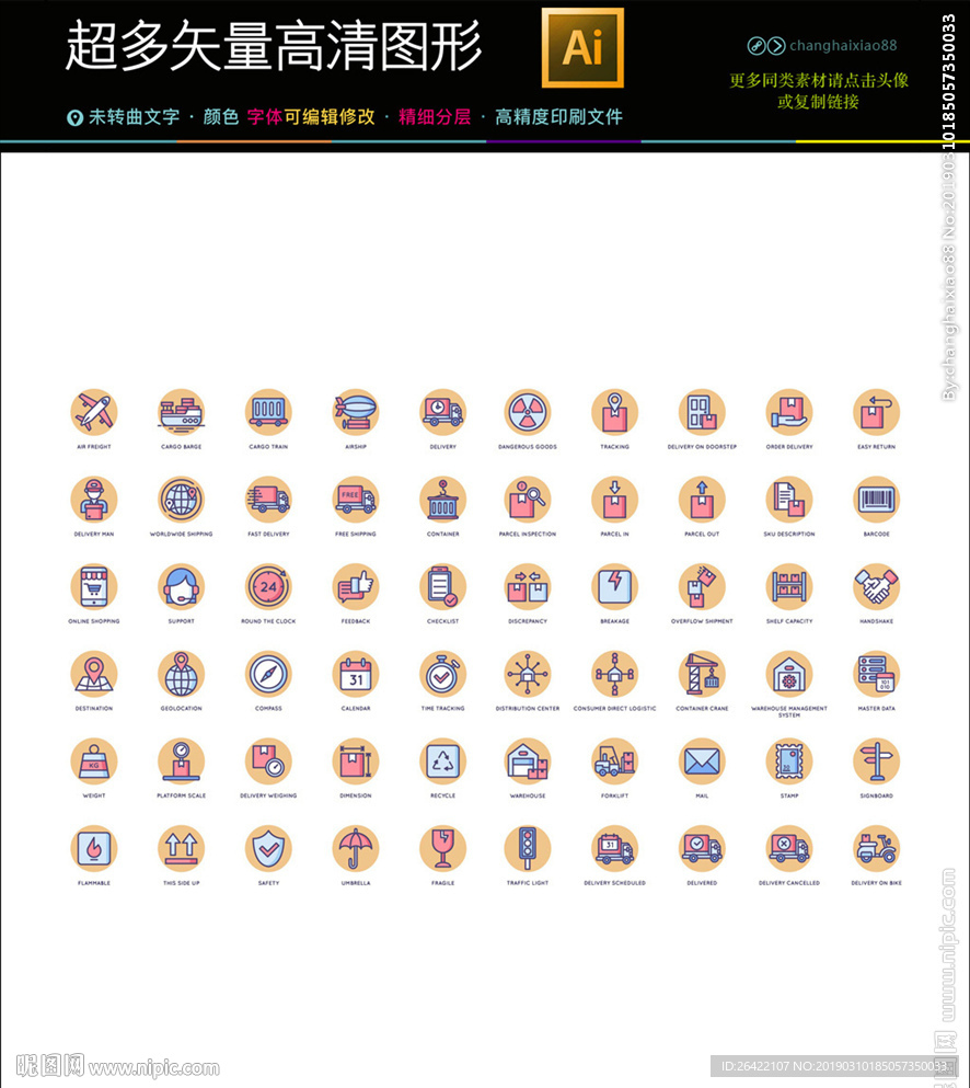 60个圆形物流图标icons
