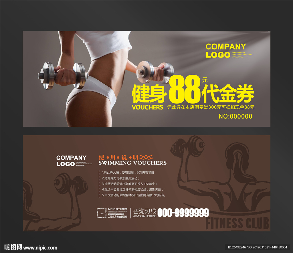 健身代金券