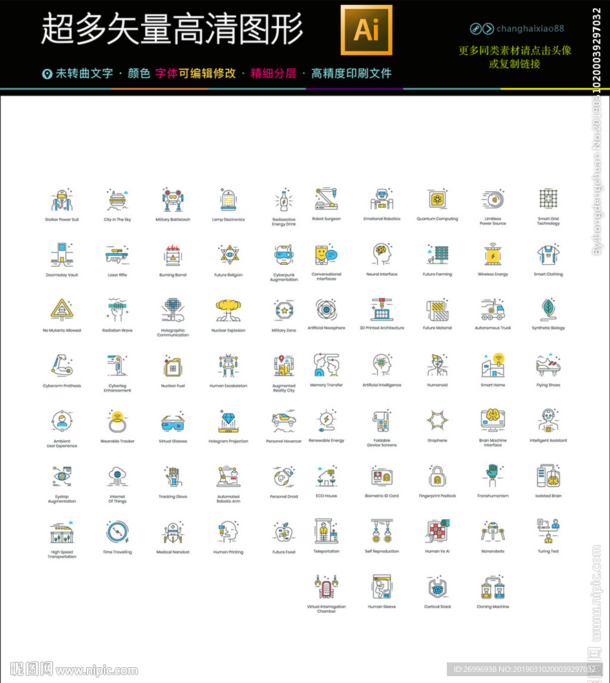 创意未来想象图标icons