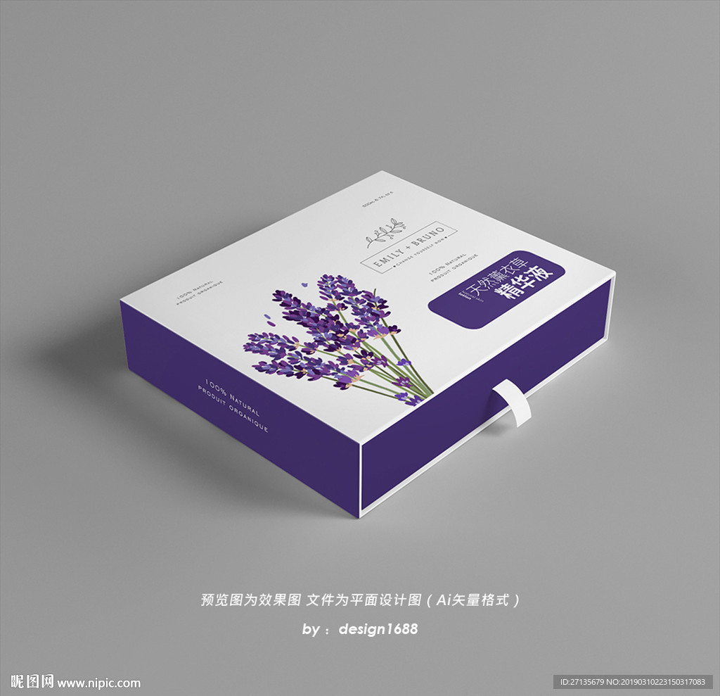 薰衣草精华礼盒包装