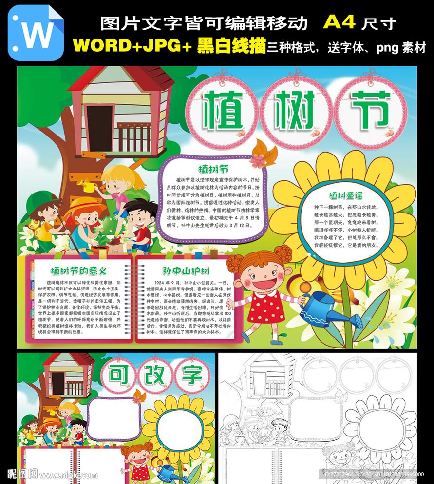 植树节小报保护环境环保手抄报