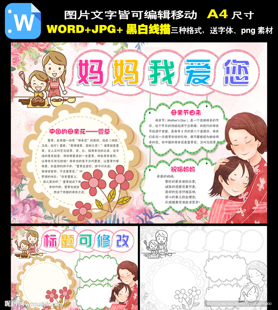 母亲节小报感恩孝敬母亲手抄报