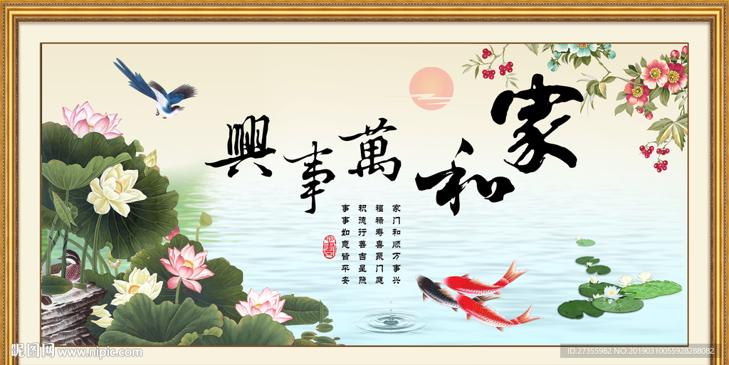 家和万事兴