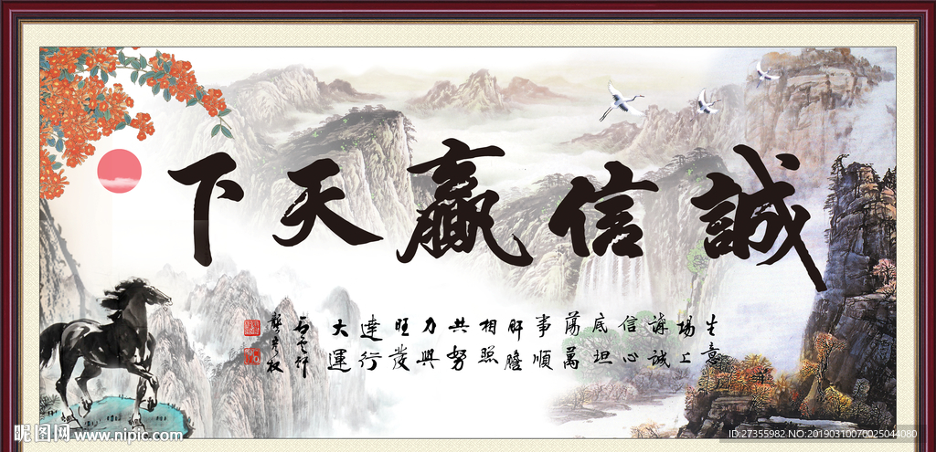 诚信赢天下