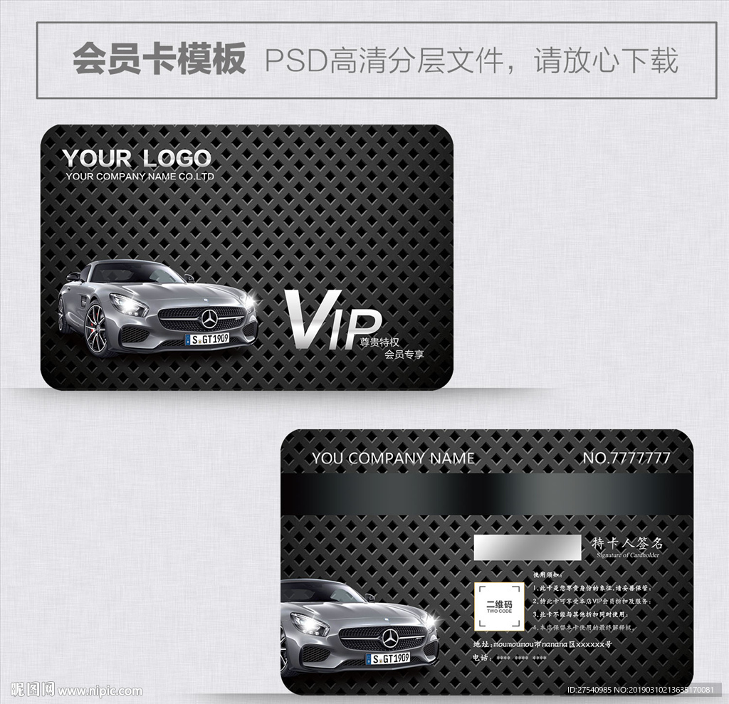 汽车会员卡