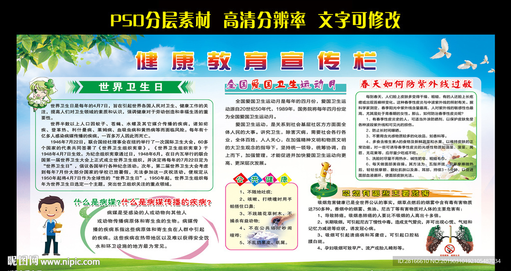 健康教育知识宣传栏