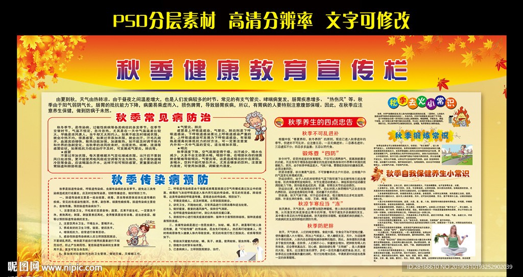 健康教育知识宣传栏