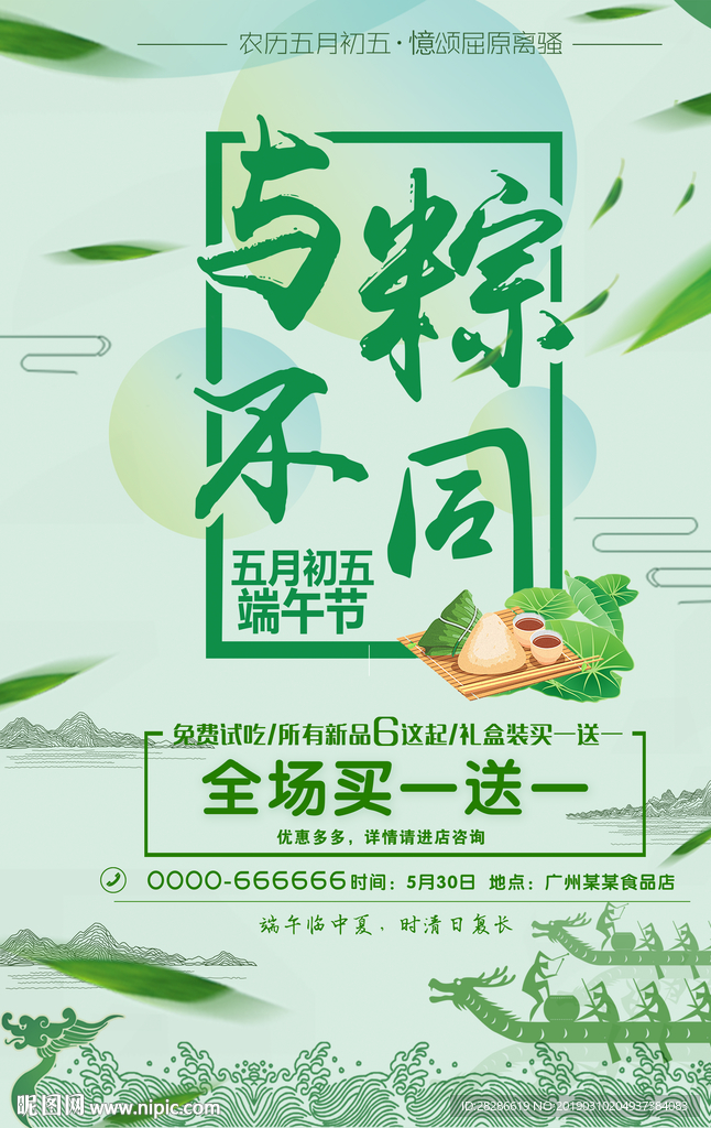 端午节海报