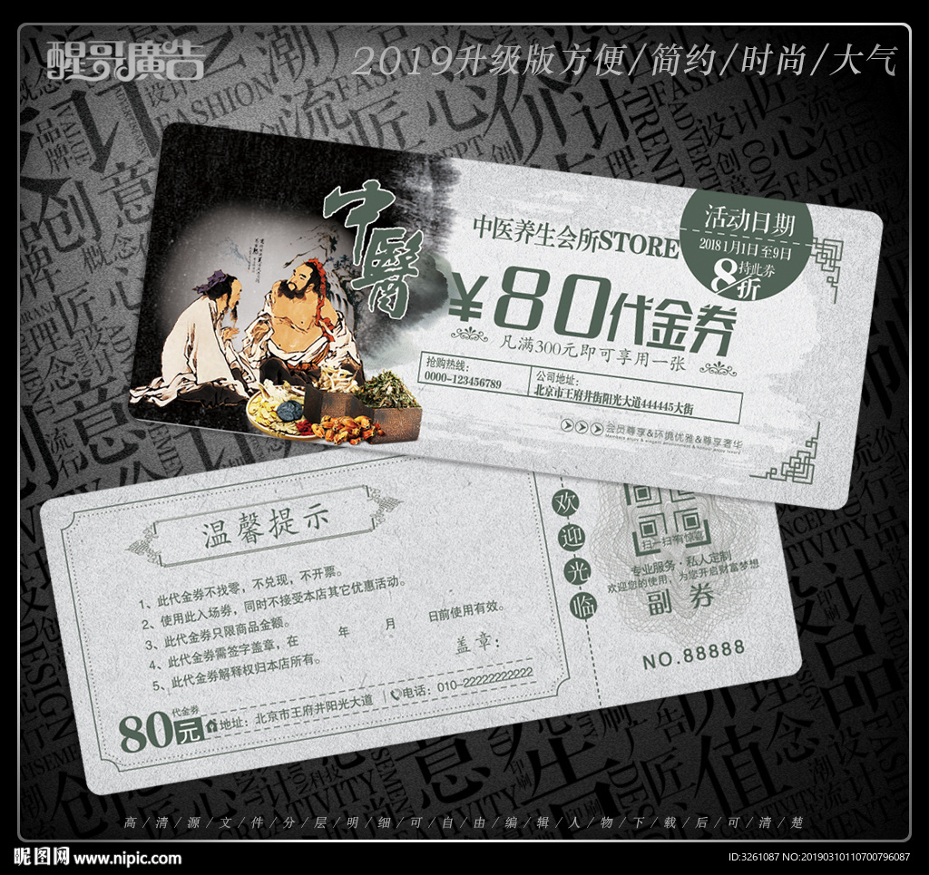 中医代金券