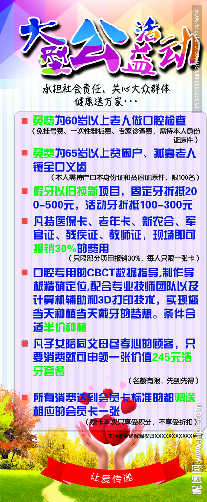 公益活动