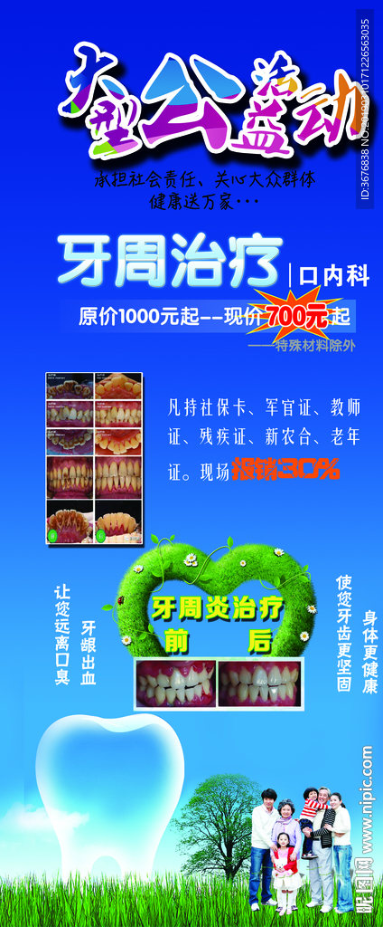 牙周治疗
