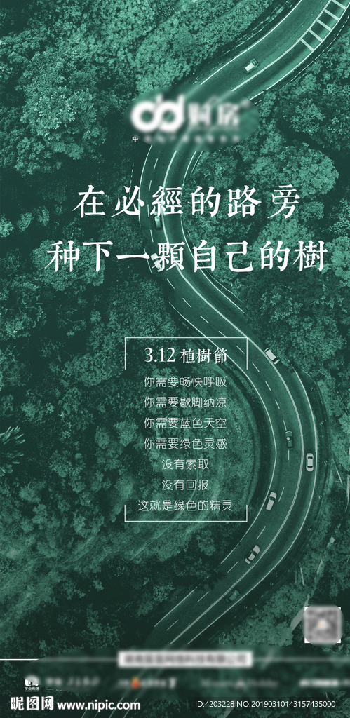 植树节