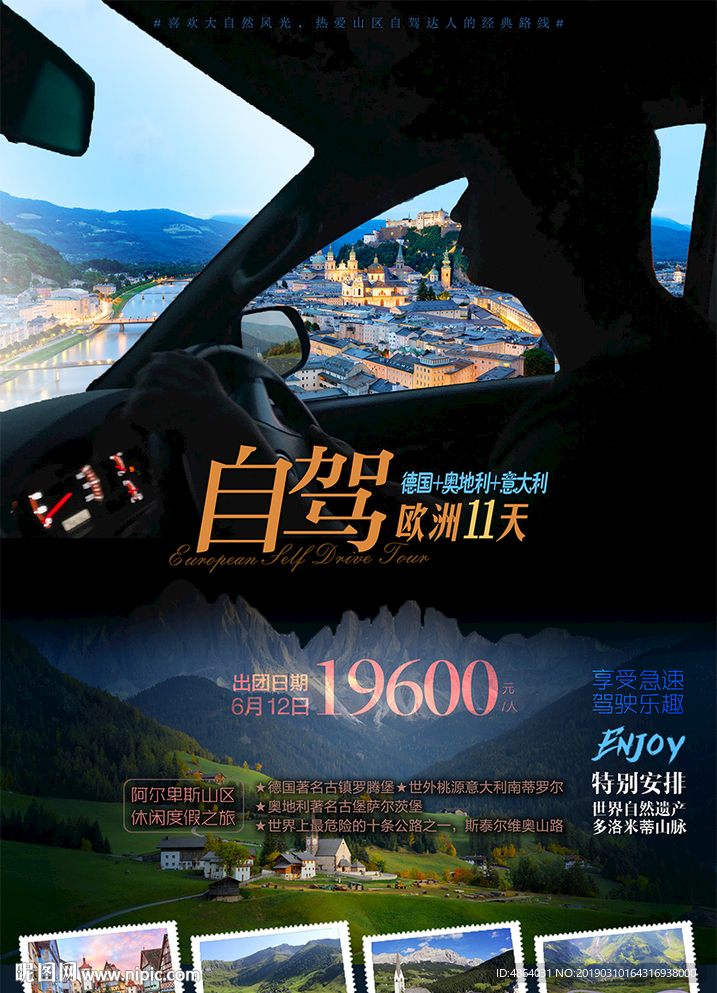 自驾欧洲系列广告