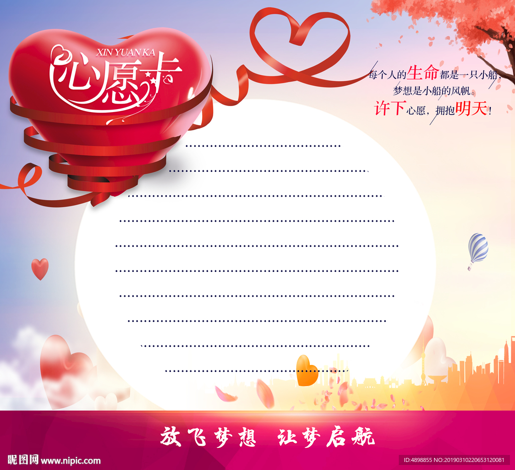 心愿卡 许愿卡