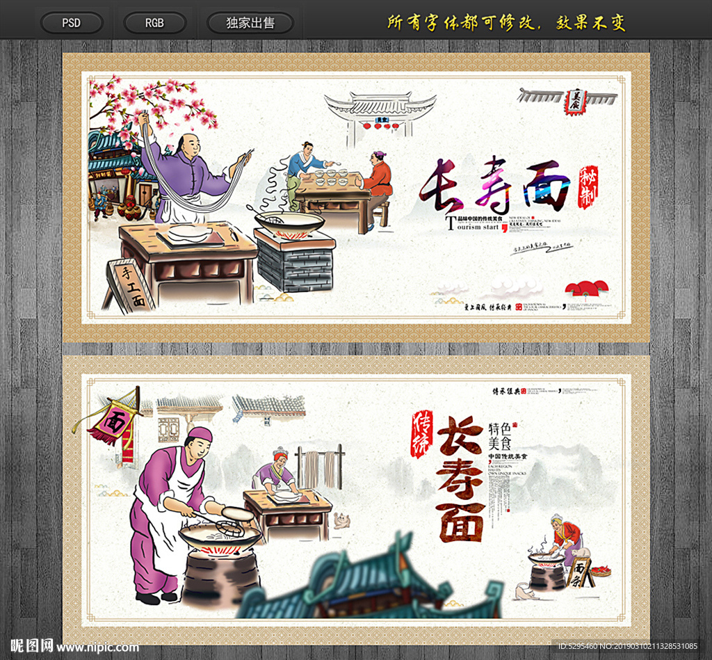 长寿面