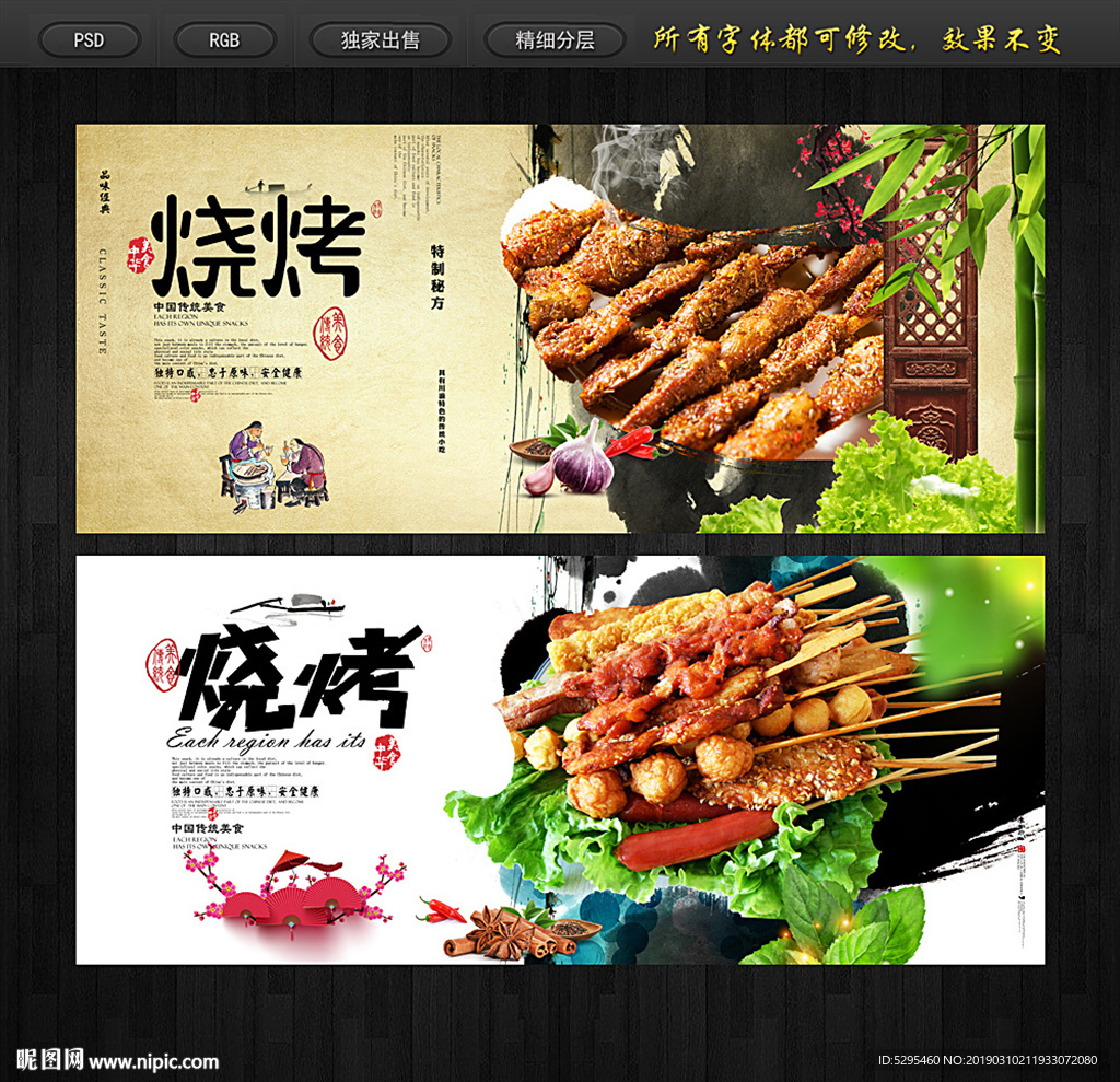 烧烤