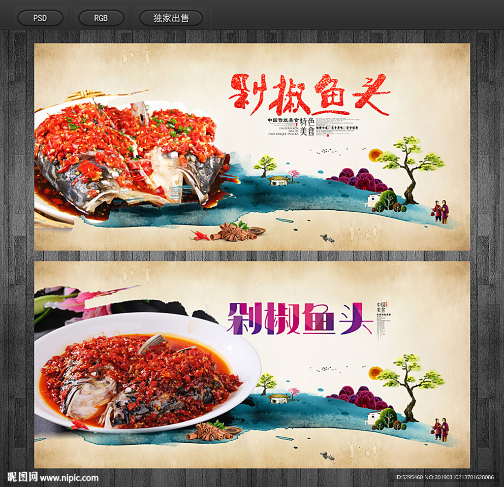 剁椒鱼头