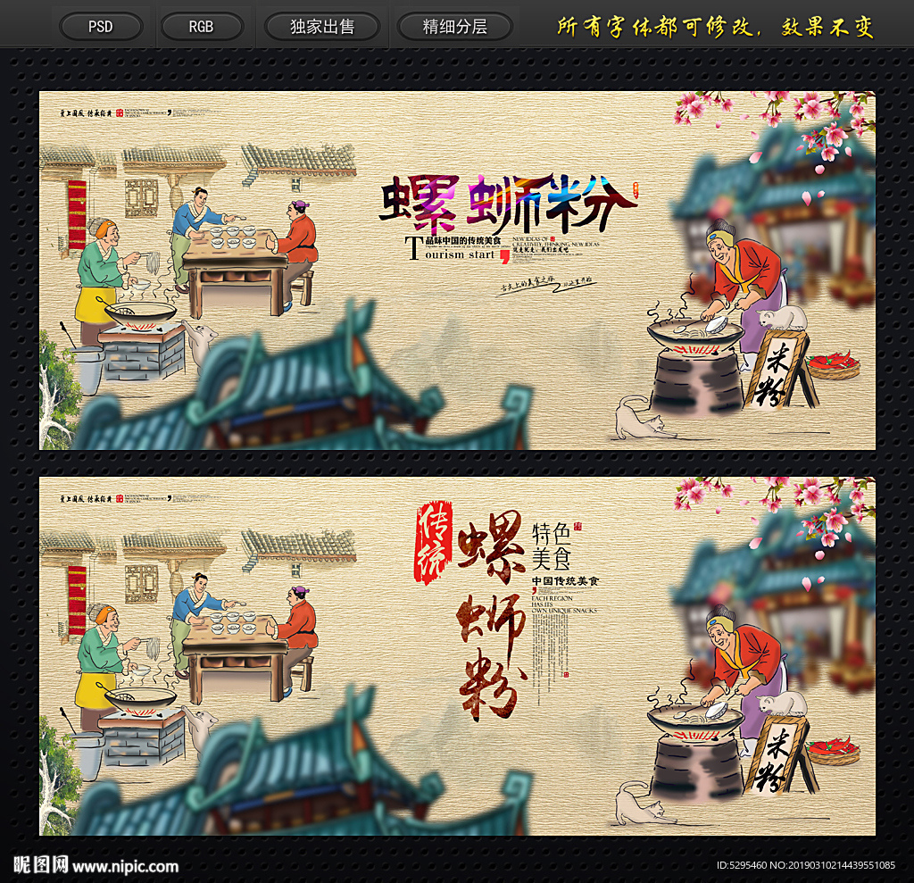 螺蛳粉