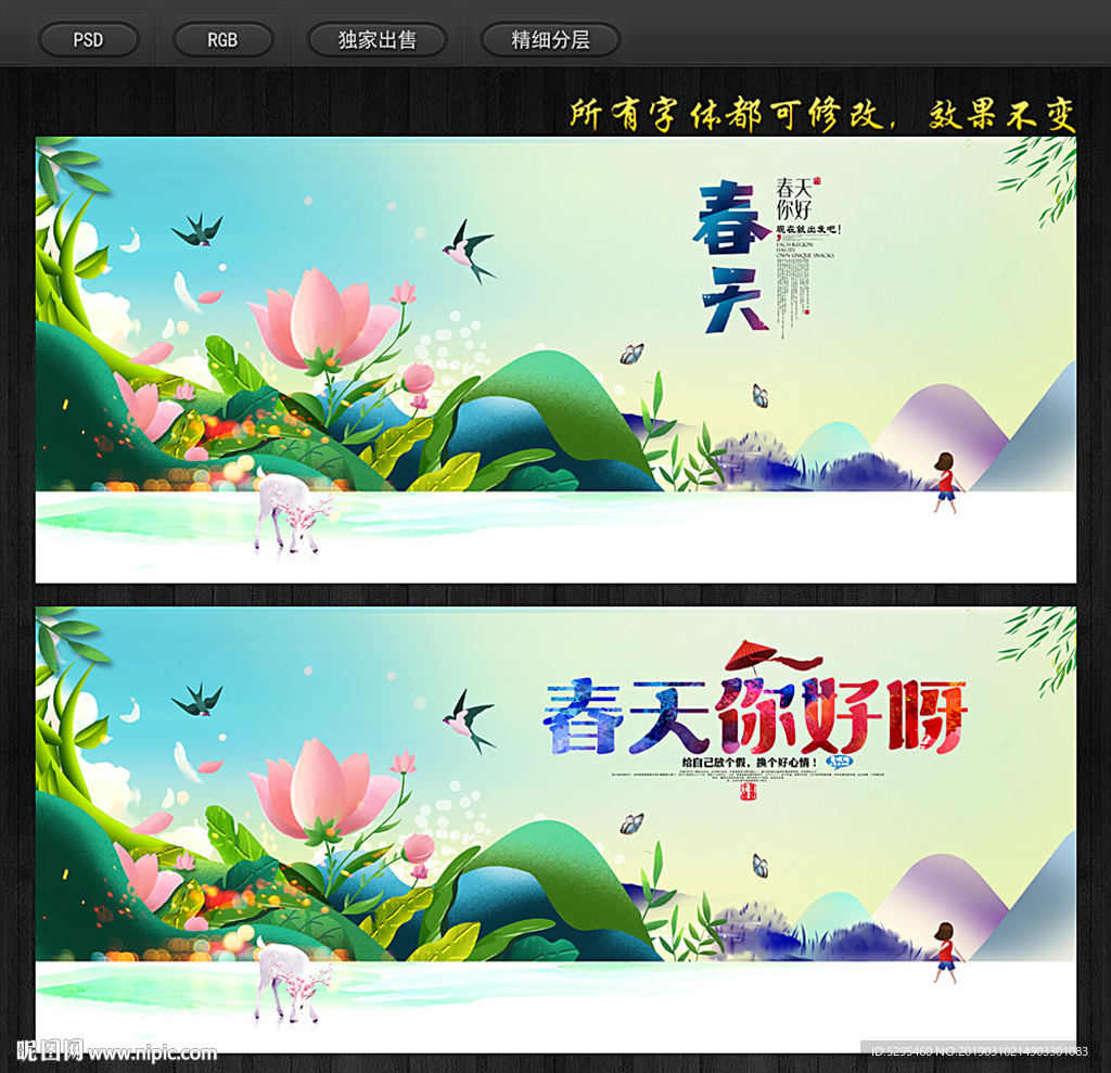 春天