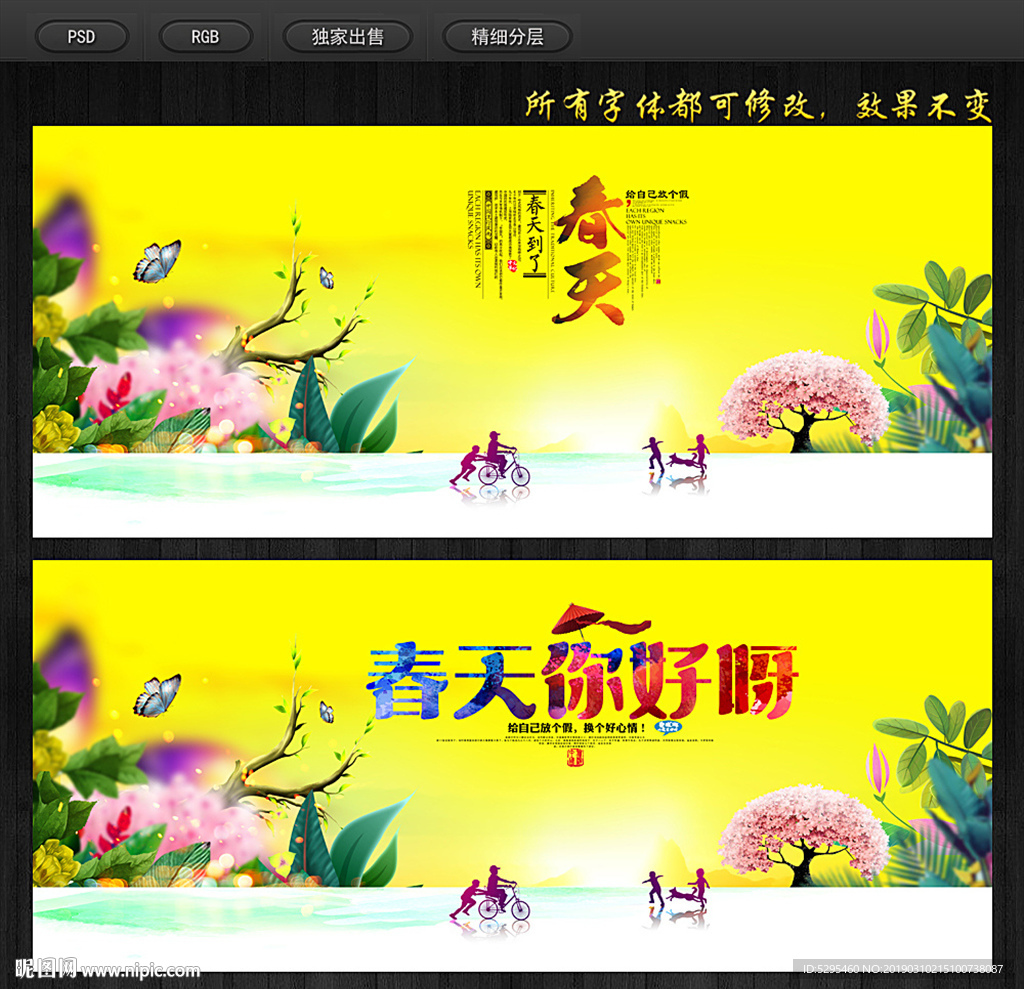 春天