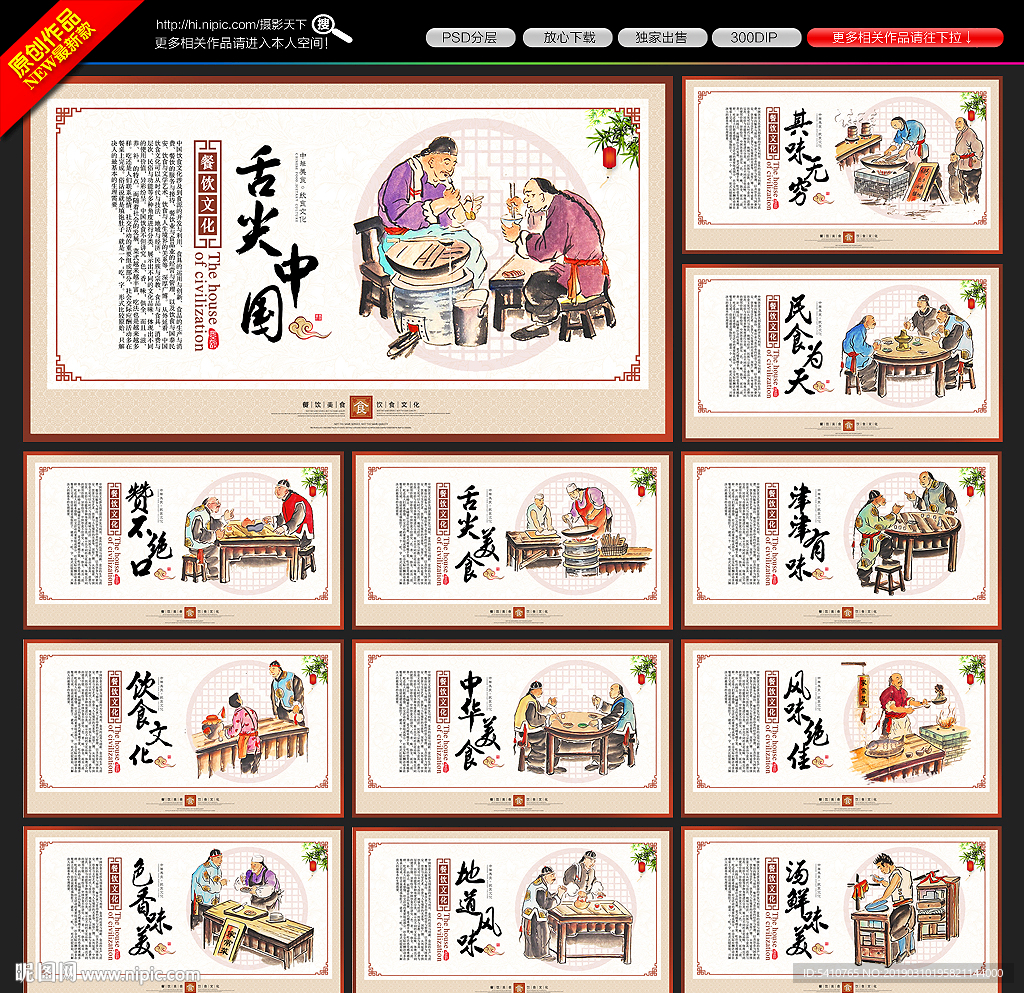 餐饮文化